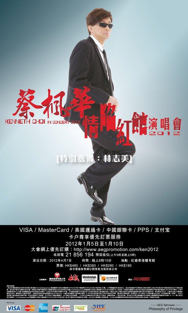 蔡楓華於2012年4月進軍紅館。