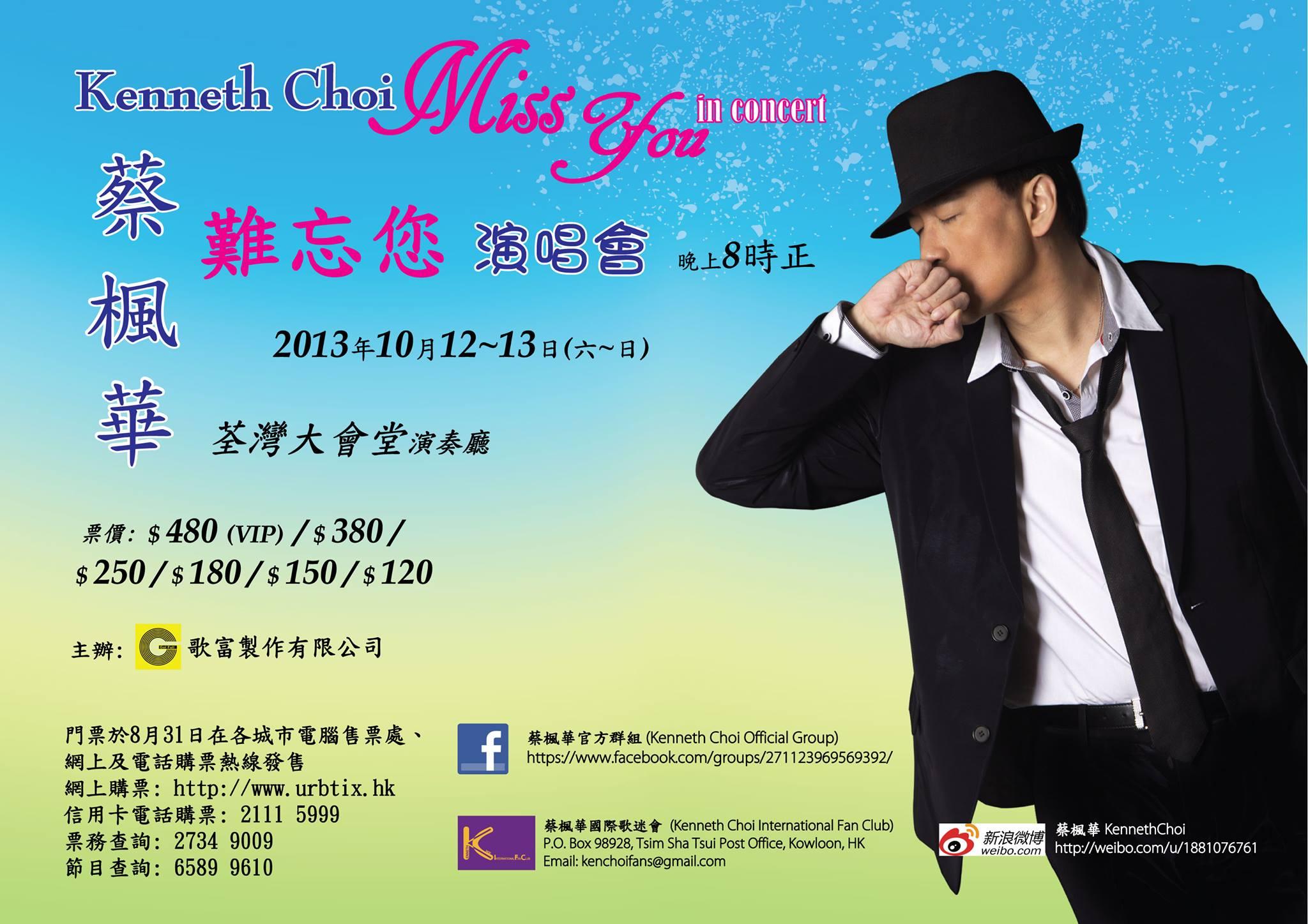 2013年10月在荃灣大會堂開騷。