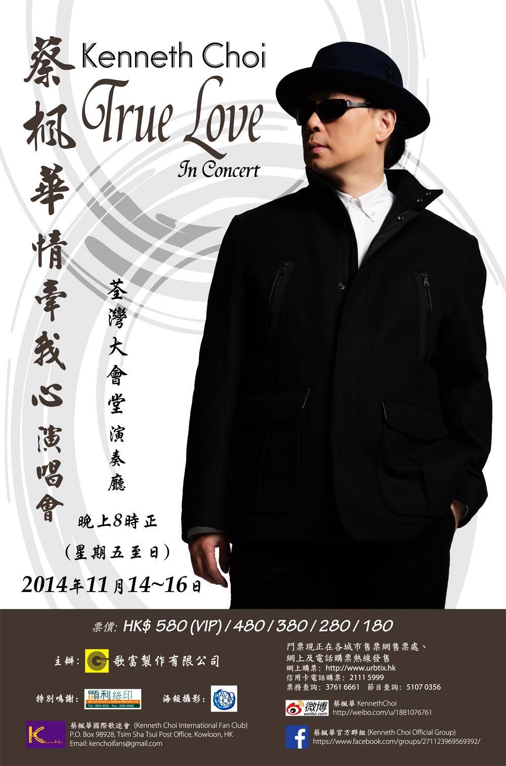 2014年唱會海報。