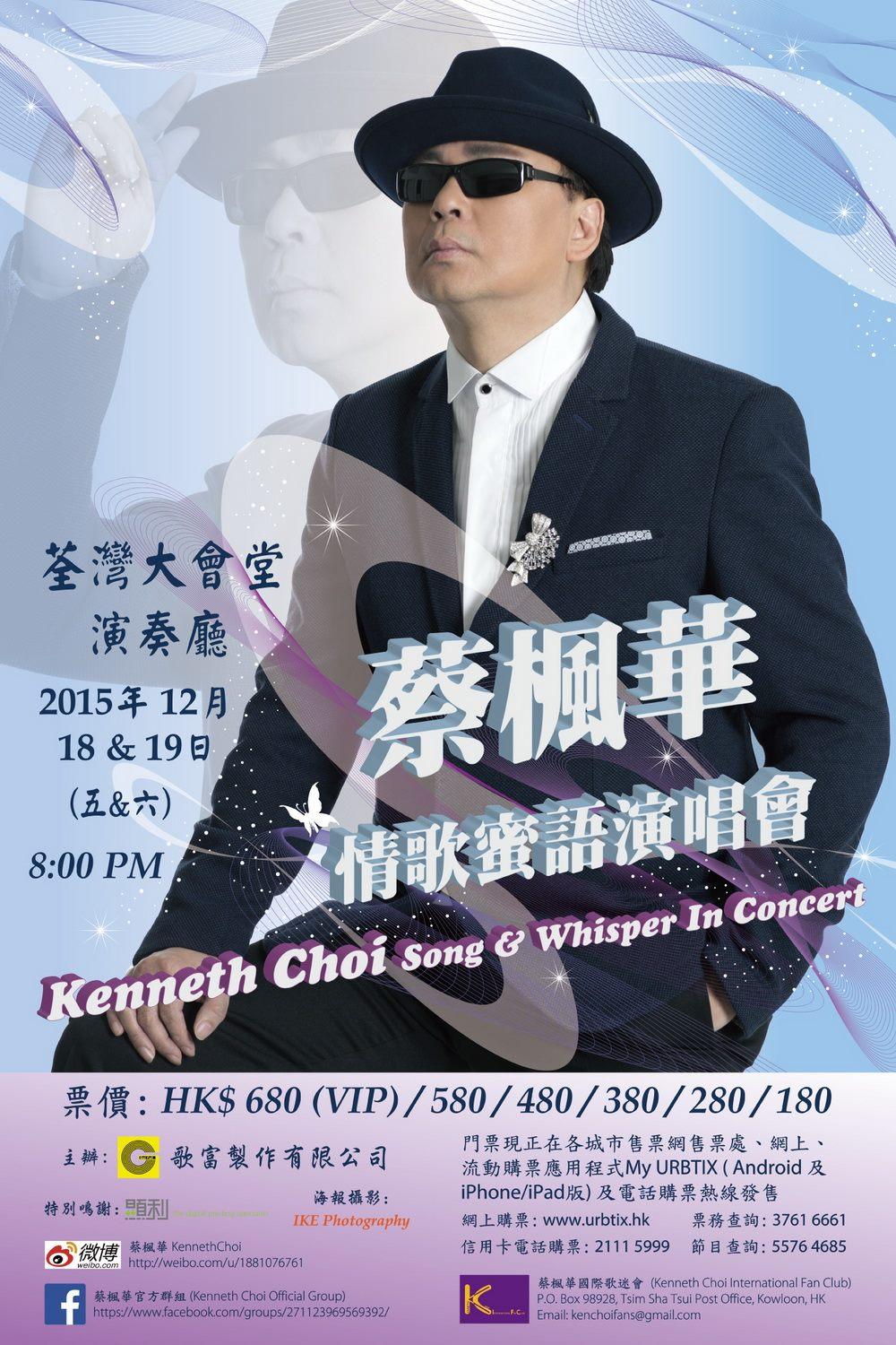 2015年唱會海報。