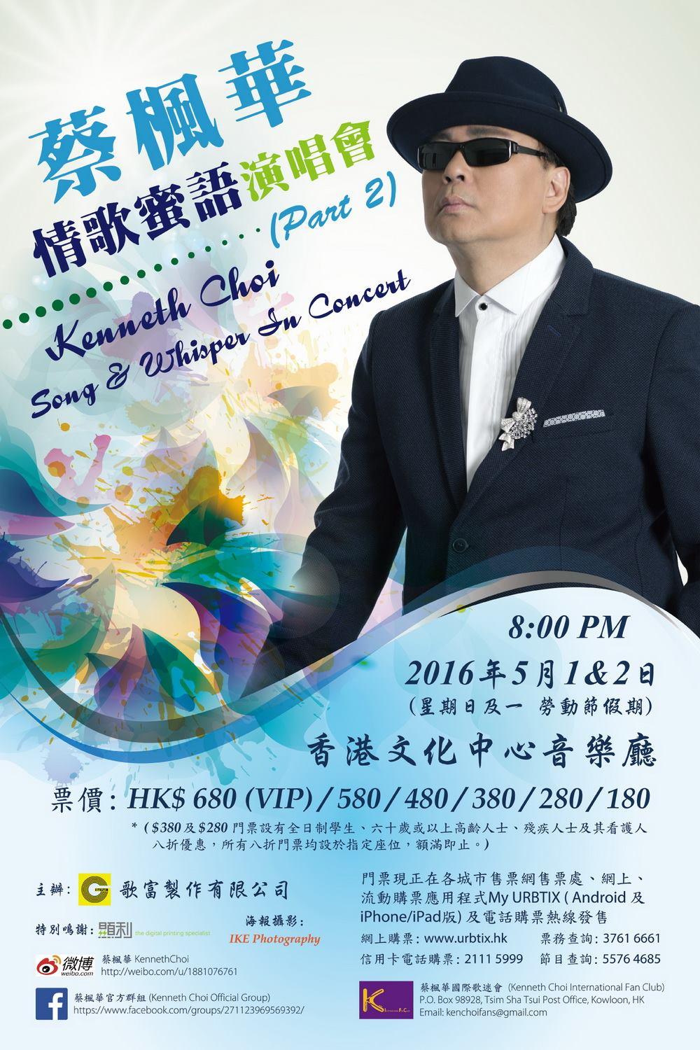 2016年唱會海報。