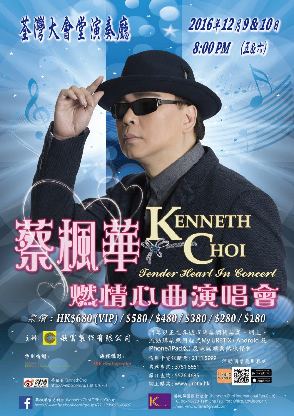 2016年12月在荃灣大會堂開騷。