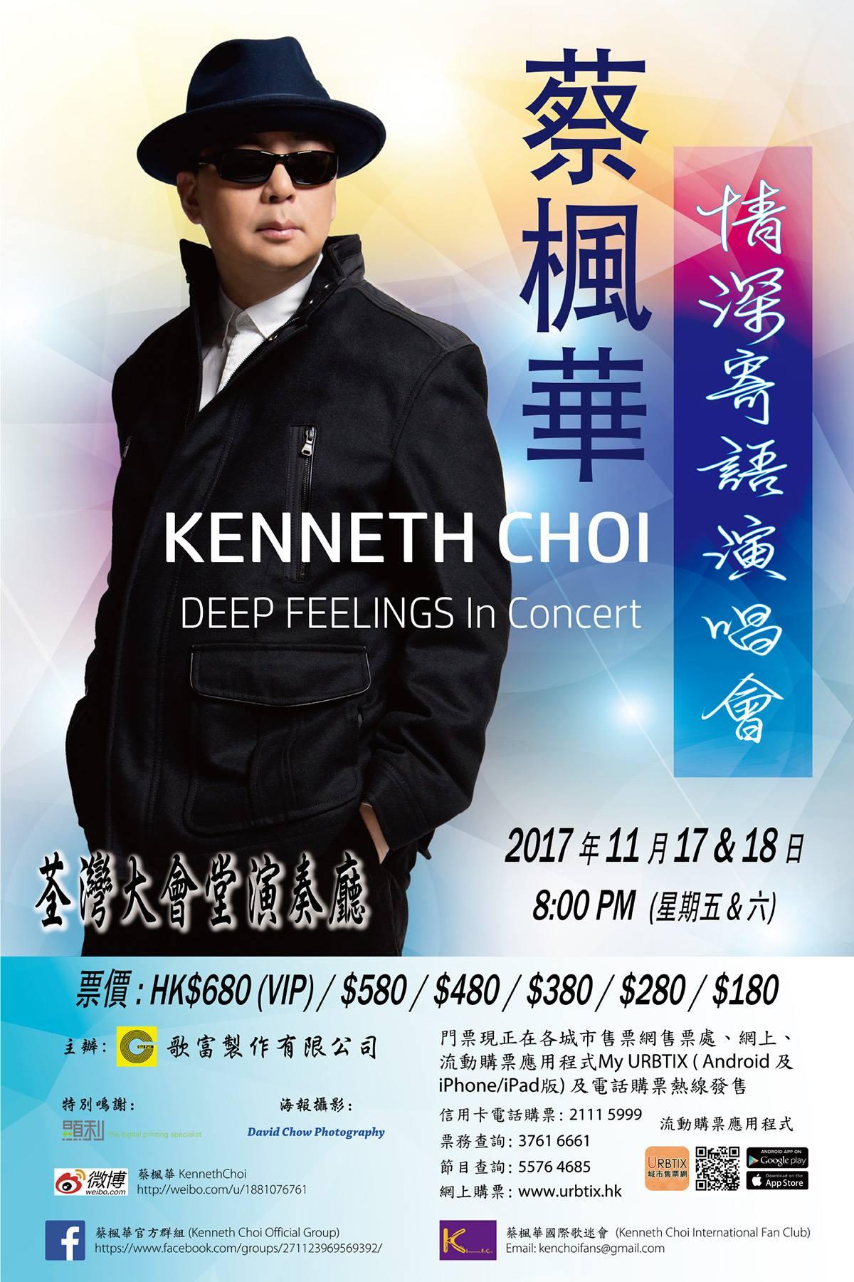 2017年唱會海報。