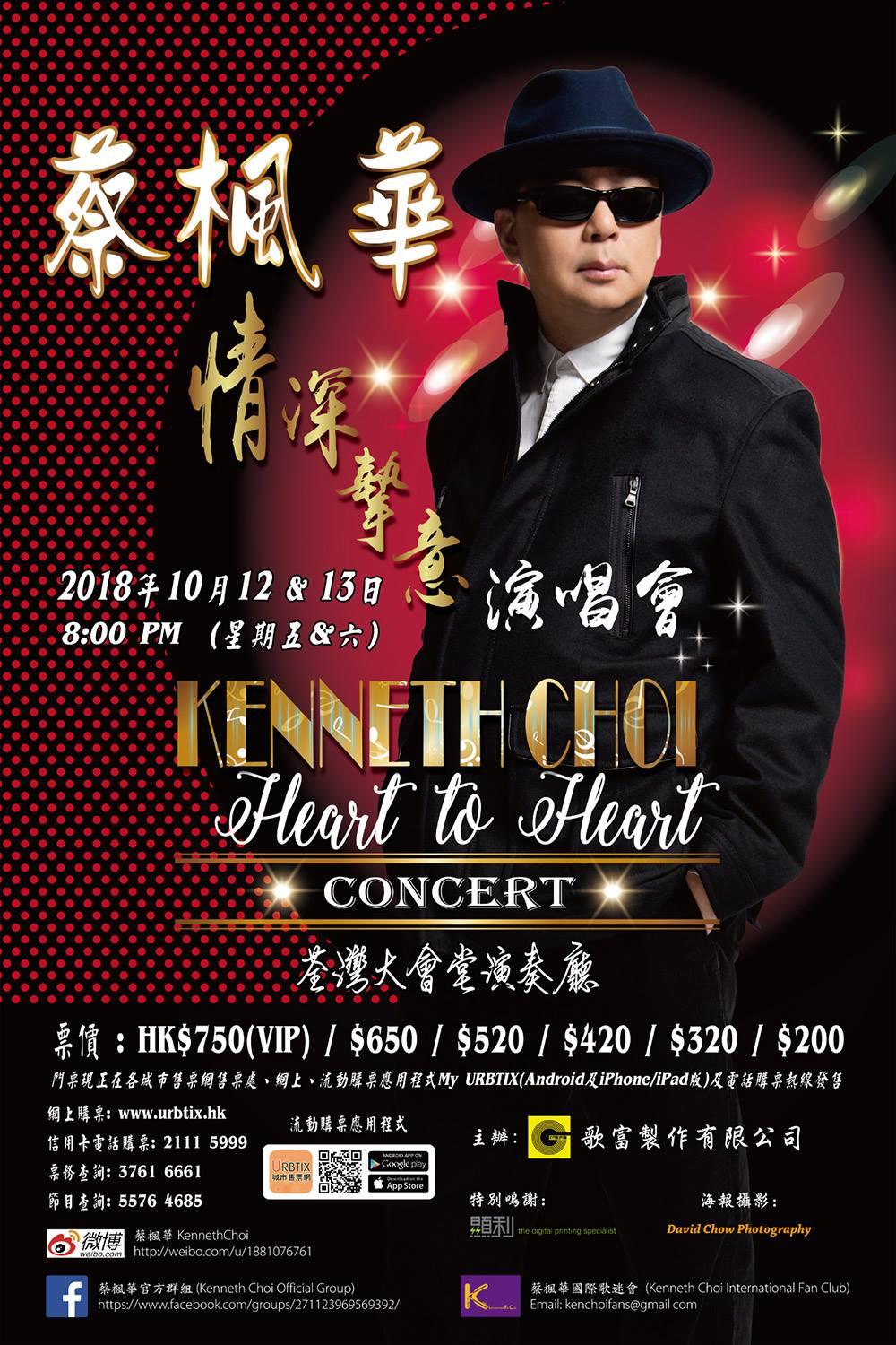2018年唱會海報。