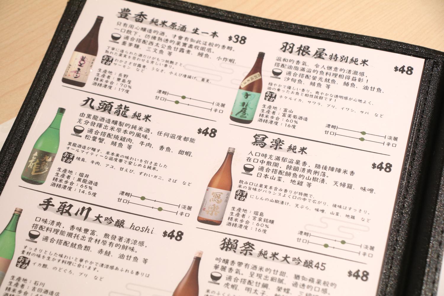 杉玉搜羅超過20款日本酒,各有不同的風味及香氣。