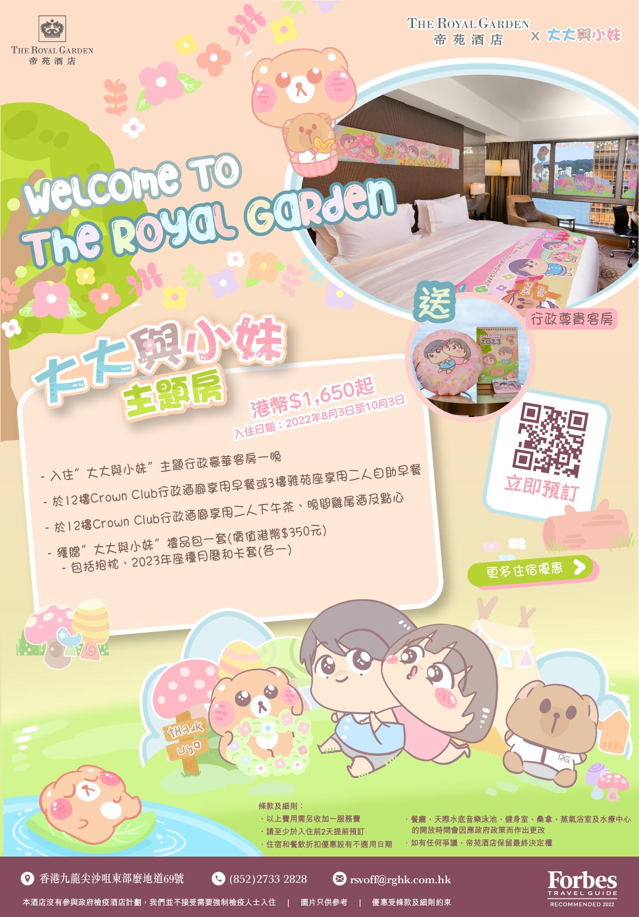 帝苑酒店-大大與小妹