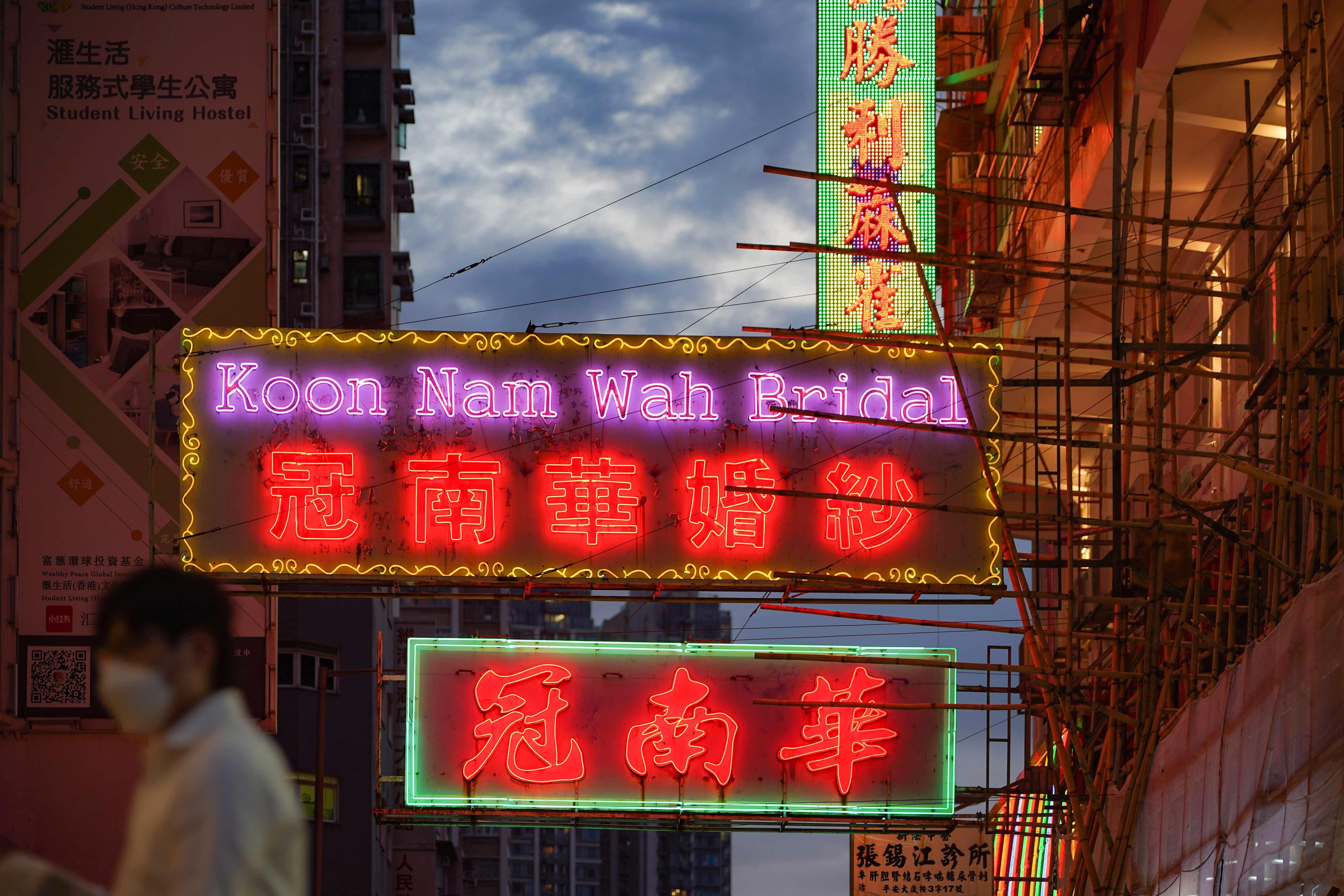 油麻地 冠南華霓虹光管圖輯