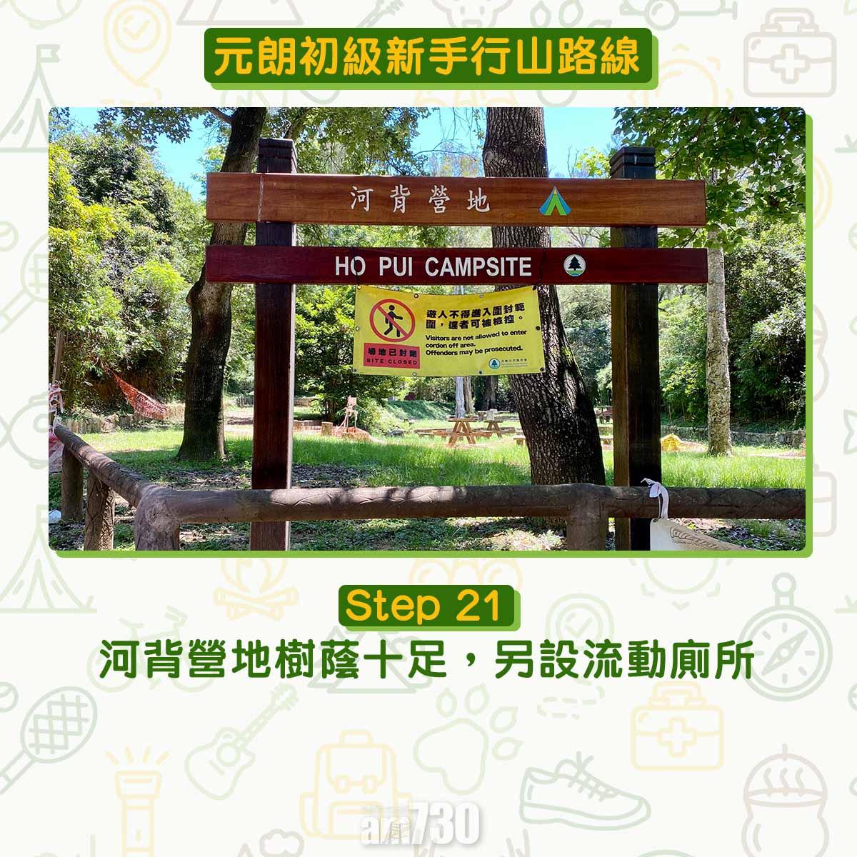 元朗初級行山路線