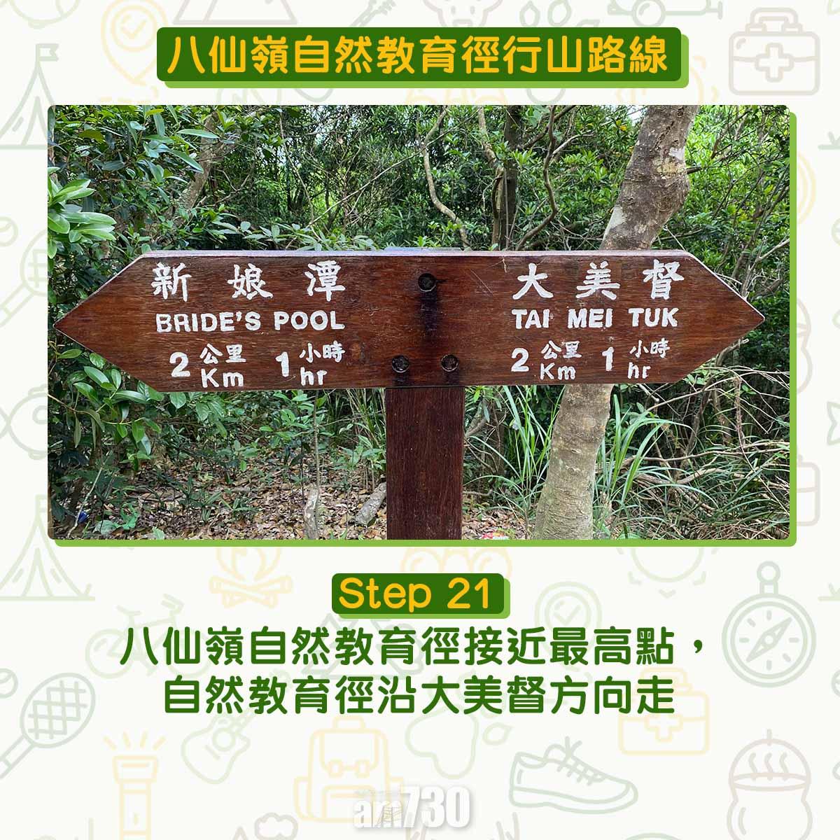 八仙嶺自然教育徑行山路線
