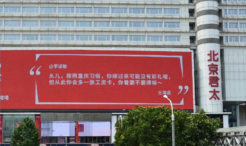 內地多地都有商場外牆變成求婚牆。(互聯網)