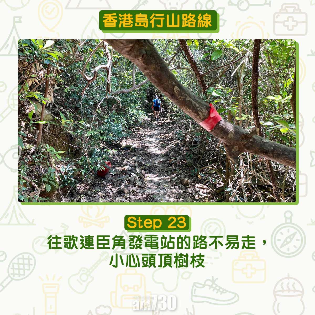 香港島行山路線 歌連臣角