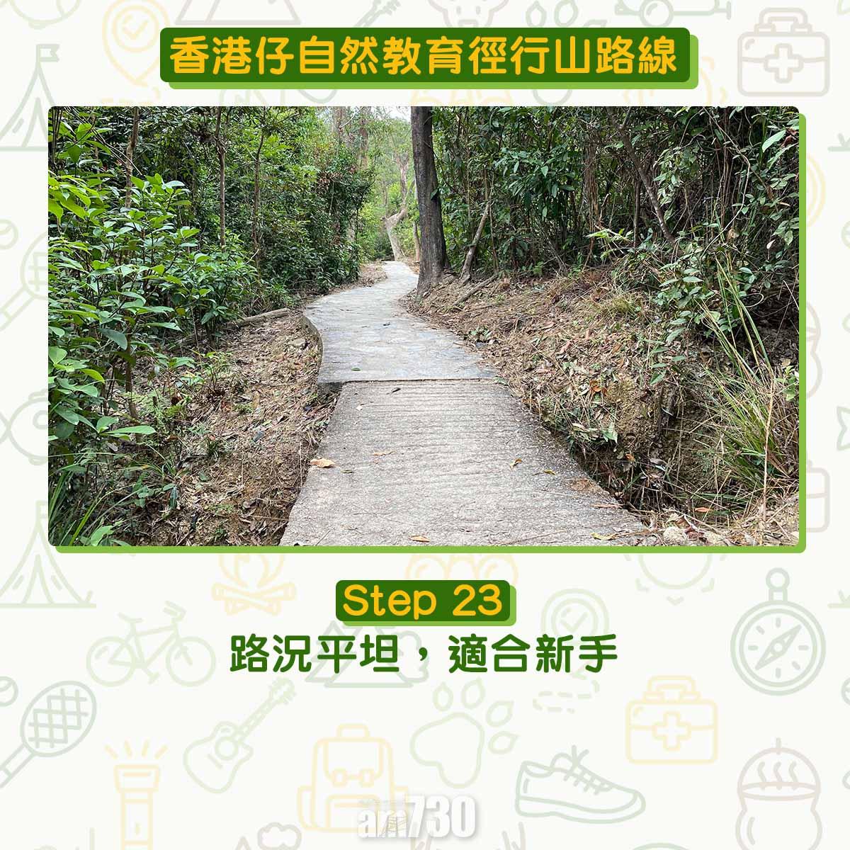 香港仔自然教育徑