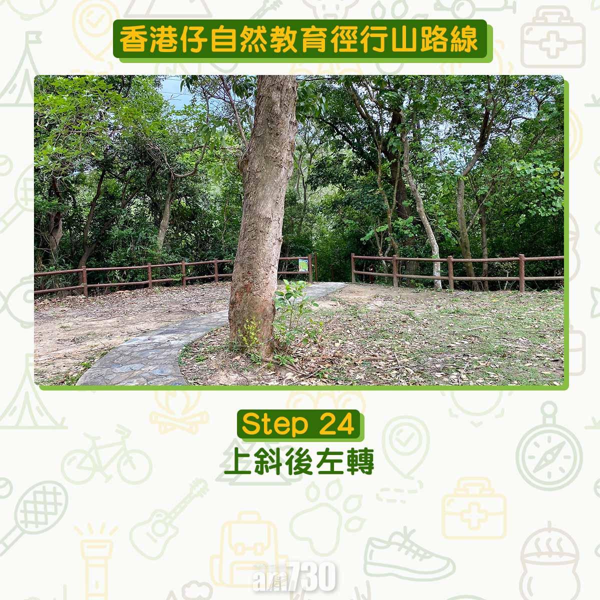 香港仔自然教育徑