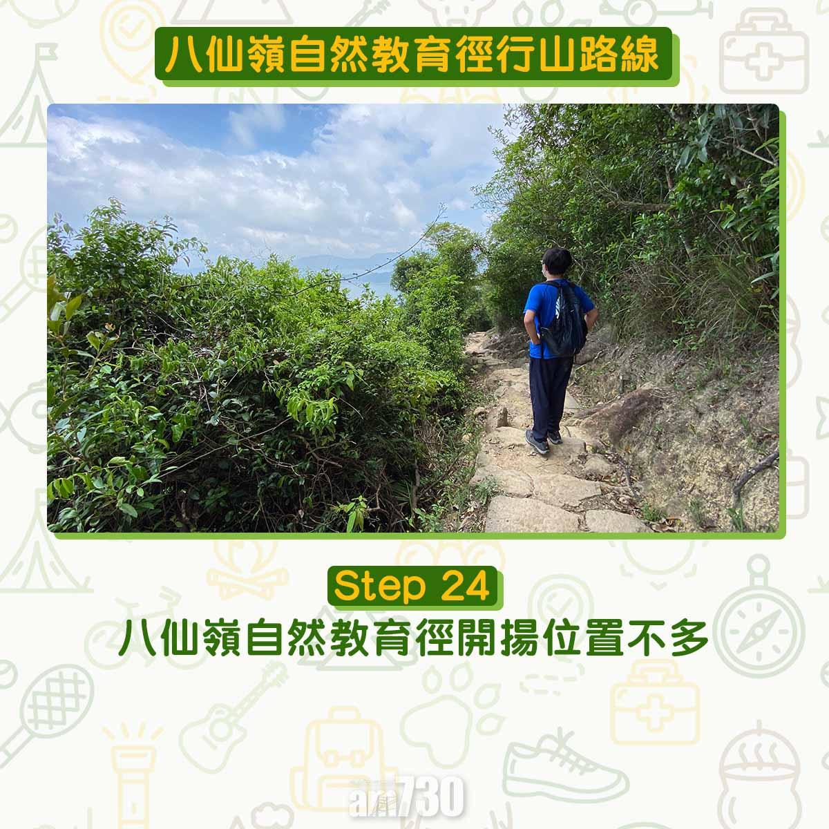 八仙嶺自然教育徑行山路線