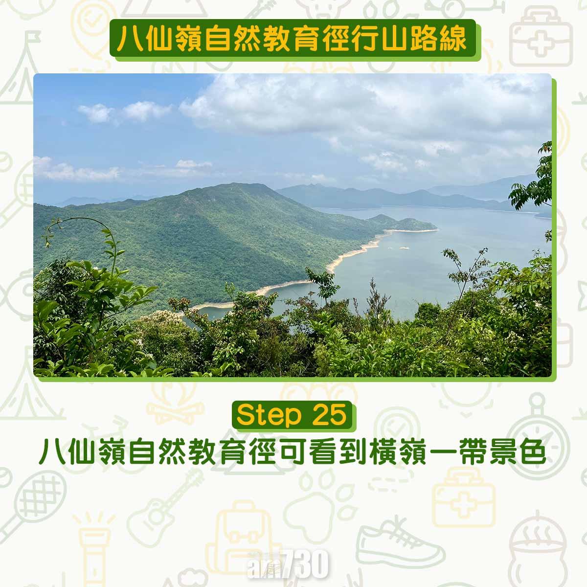 八仙嶺自然教育徑行山路線