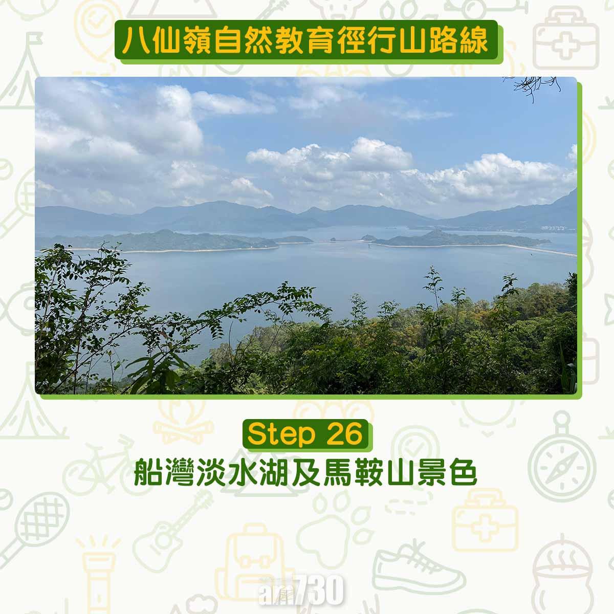 八仙嶺自然教育徑行山路線