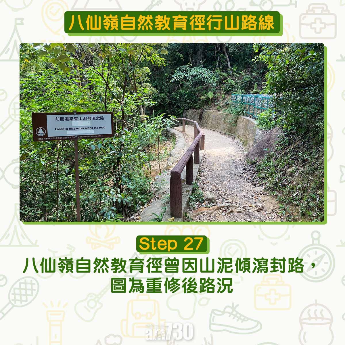八仙嶺自然教育徑行山路線