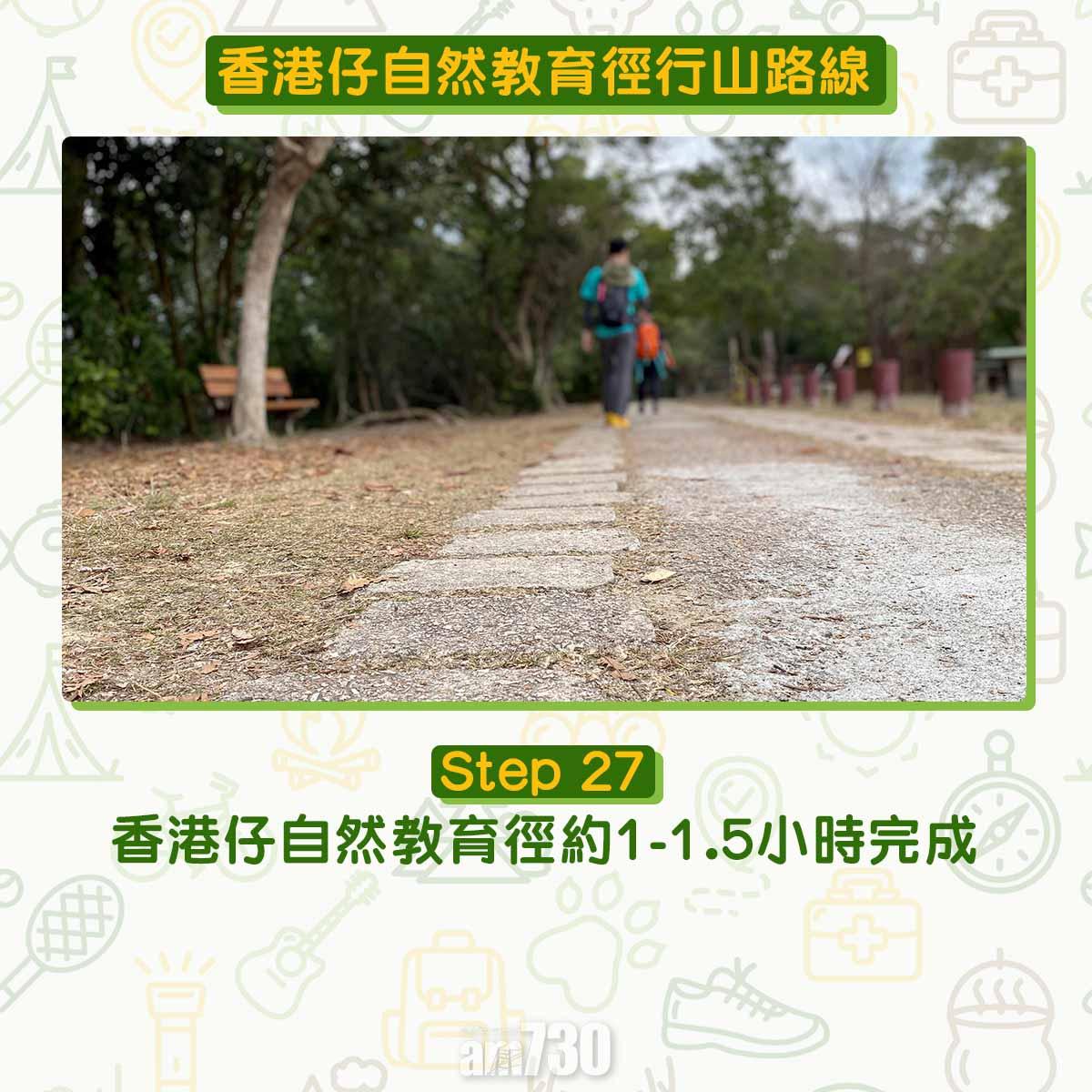 香港仔自然教育徑