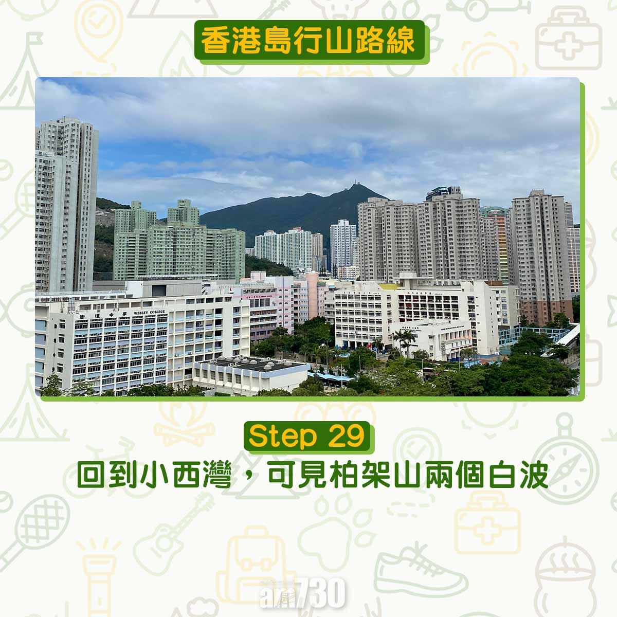 香港島行山路線 歌連臣角