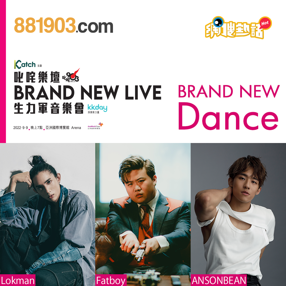 Lokman如今未能與肥仔及ANSONBEAN同台鬥舞。