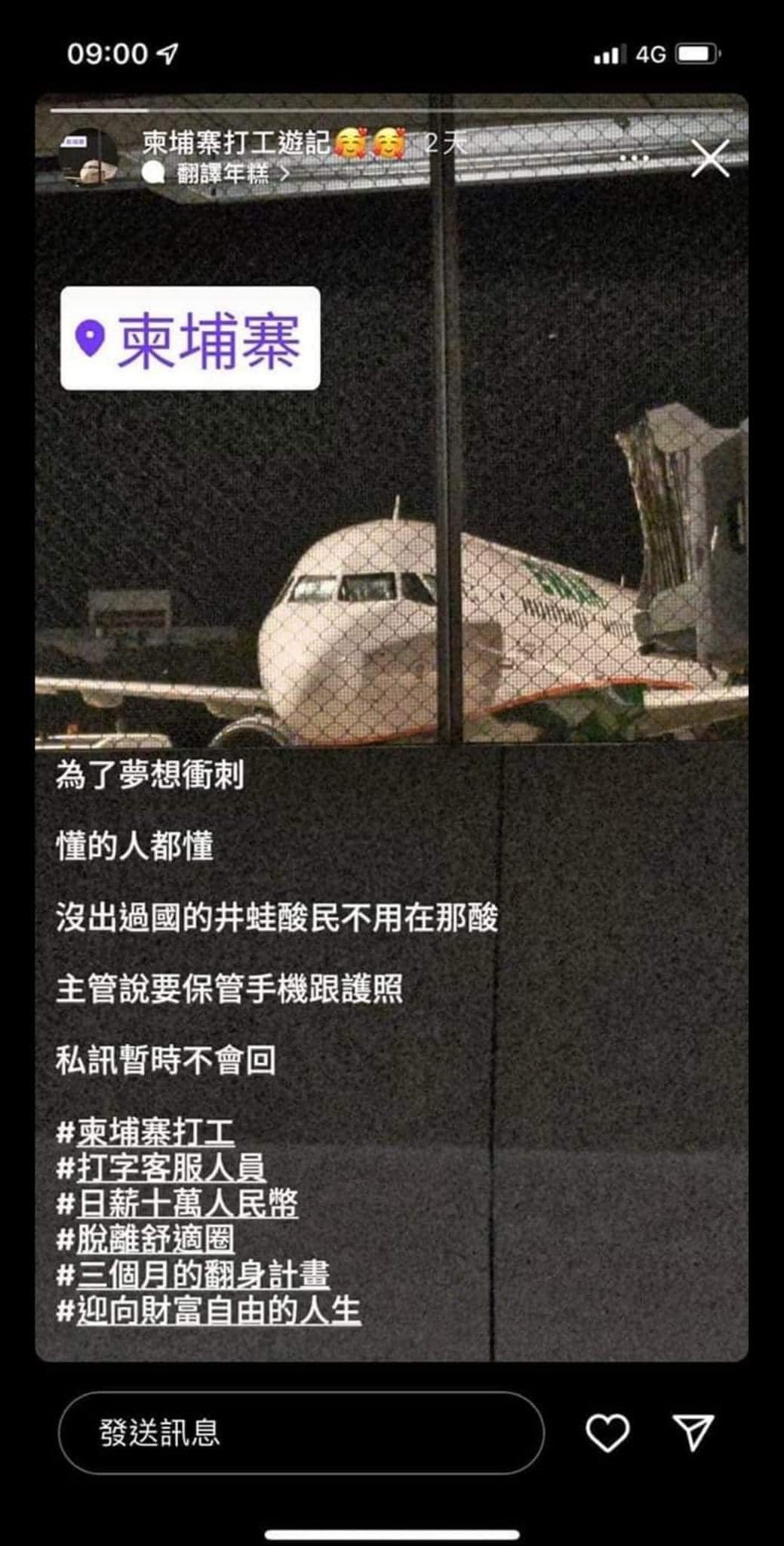 有疑似台灣網民在網上表示去柬埔寨打工,日薪10萬人民幣,3個月就可以「翻身」。(互聯網)