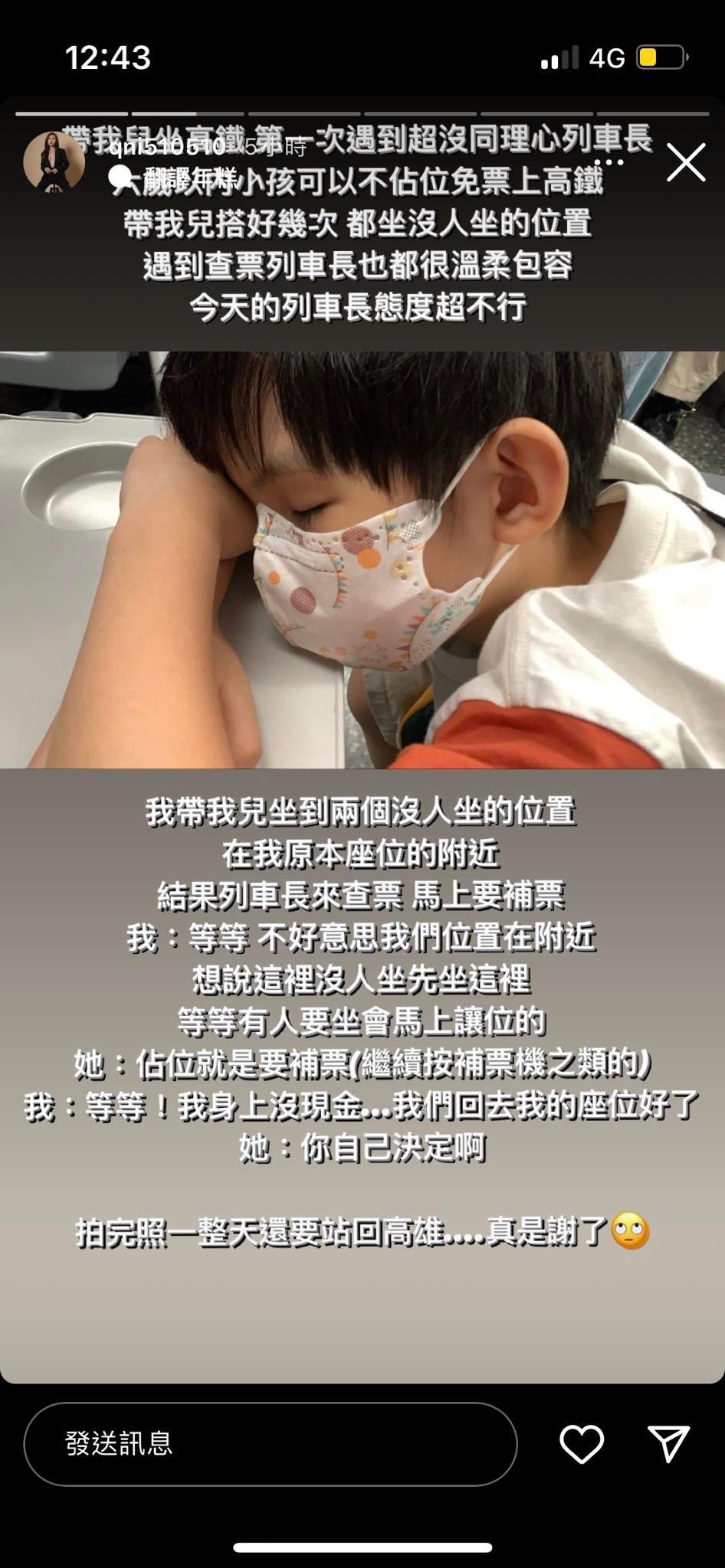 有台灣網民見自己喜歡的網紅為了讓兒子免費佔座搭高鐵而道德綁架,將對方貼於IG限時動態的貼文轉貼到Facebook「爆料公社」。(FB爆料公社二社貼文)