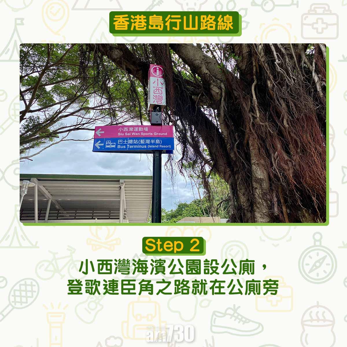 香港島行山路線歌連臣角