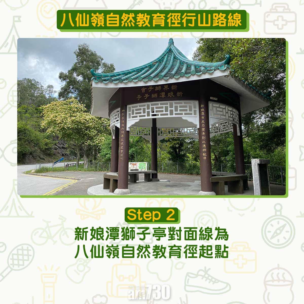 八仙嶺自然教育徑行山路線