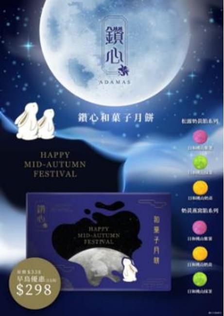 Gooday,甜茶,鑽心│「鑽心和菓子月餅」一盒有六款口味,每款味道 均有松露蛋黃流心和奶黃燕窩兩款餡料,此外,也不要錯過日本直送的清酒,精選花茶及冷泡茶!