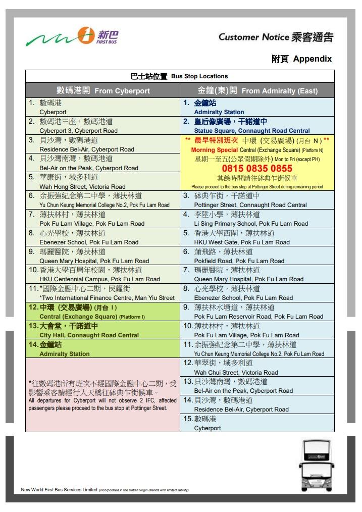 新巴30X線8月28日起延長至金鐘。