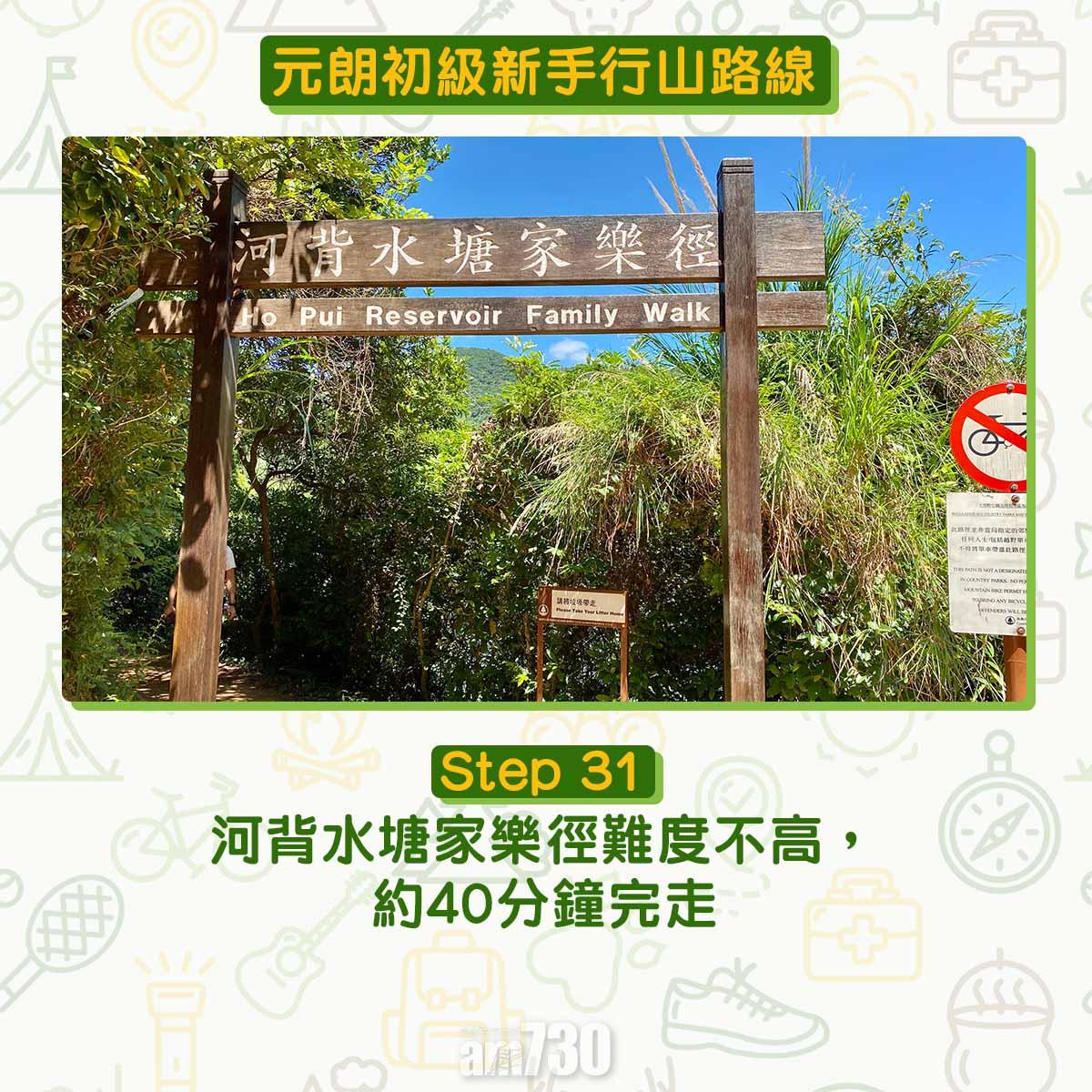 元朗初級行山路線