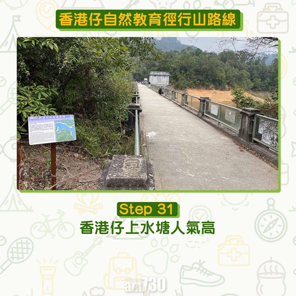 香港仔自然教育徑