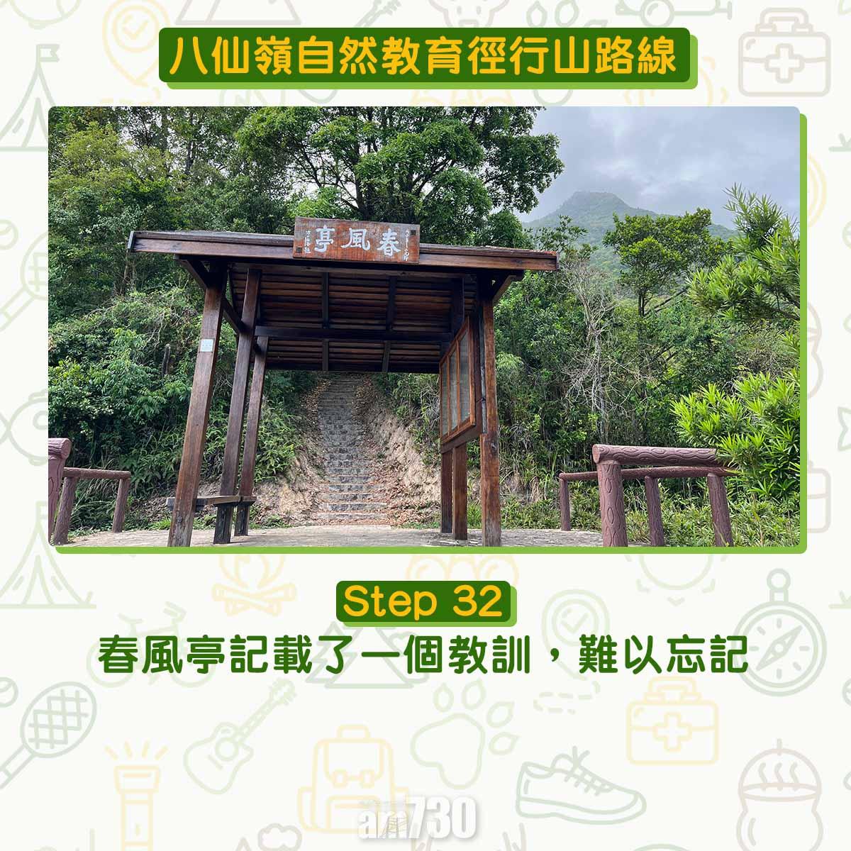八仙嶺自然教育徑行山路線