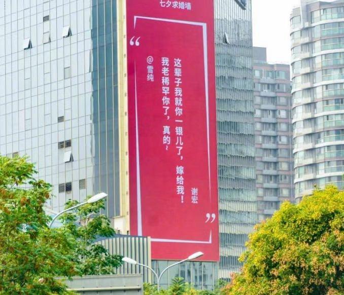 內地多地都有商場外牆變成求婚牆。(互聯網)