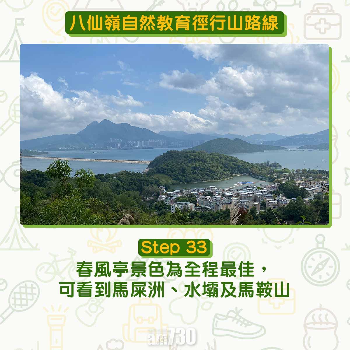 八仙嶺自然教育徑行山路線