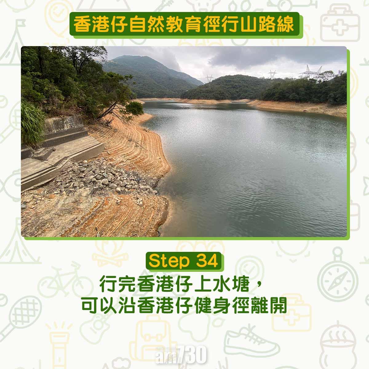 香港仔自然教育徑