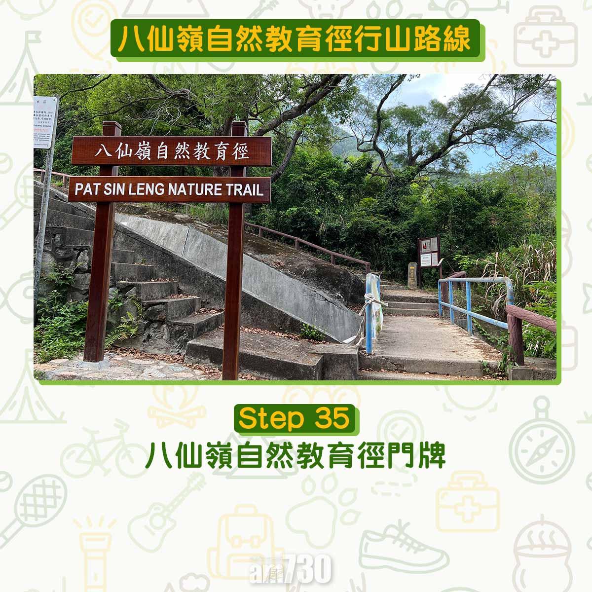 八仙嶺自然教育徑行山路線