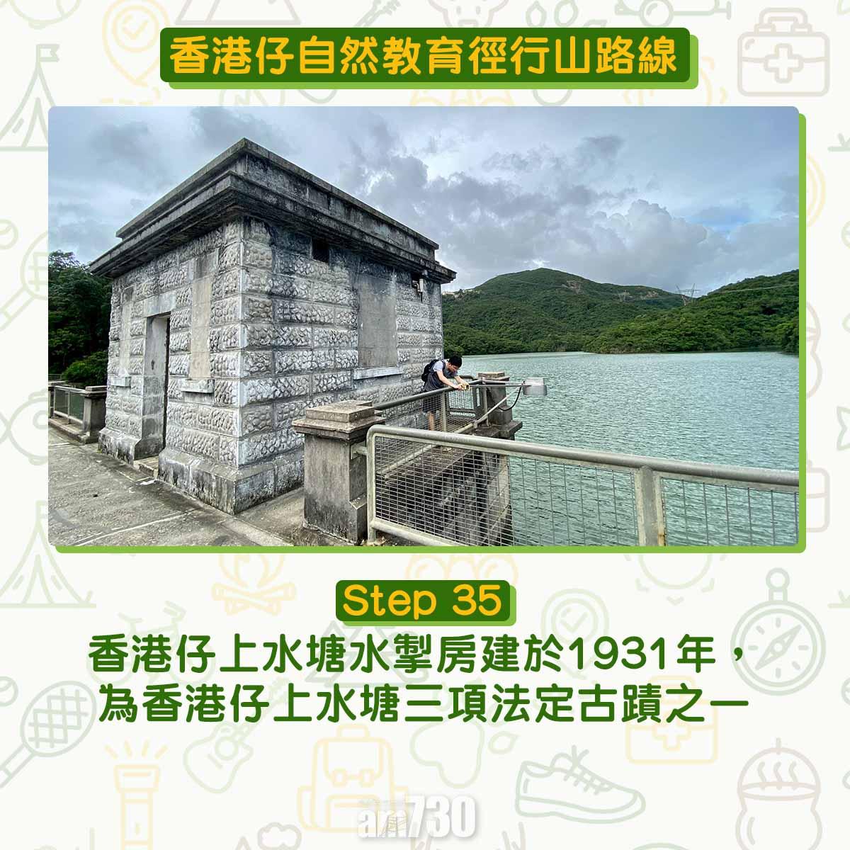 香港仔自然教育徑