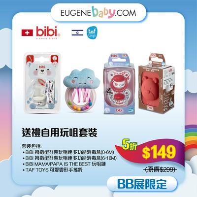 送禮自用玩咀套裝 (4件裝) │套裝包括︰1. 玩咀連多功能消毒盒(0-6M) 2. 玩咀連多功能消毒盒(6-16M) 3. 玩咀鏈 4. 可愛雲形手搖鈴