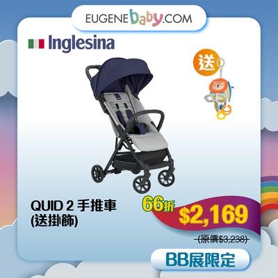 INGLESINA QUID 2手推車送TAF TOYS立體掛飾│Quid²是給旅遊中的家庭的嬰兒車終極之選。 輕巧設計,可多角度位置傾斜和可調節的腳托,增加嬰兒的舒適感。