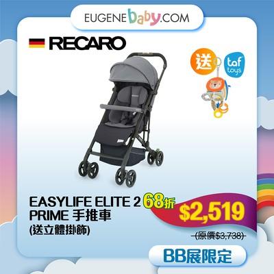 RECARO EASYLIFE ELITE2 PRIME手推車送TAF TOYS立體掛飾│Recaro Easylife Elite 2推車配備了不同功能,高級款嬰兒推車必備之選。 手推車帶有透視網窗和遮陽板。