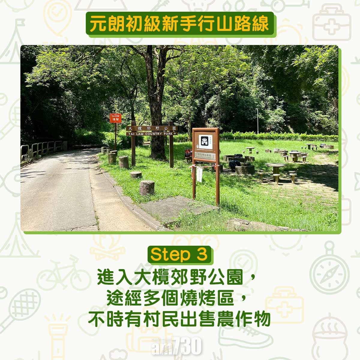 元朗初級行山路線