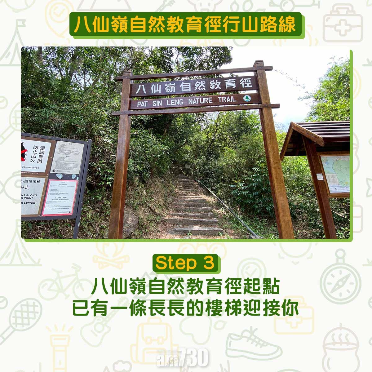 八仙嶺自然教育徑行山路線