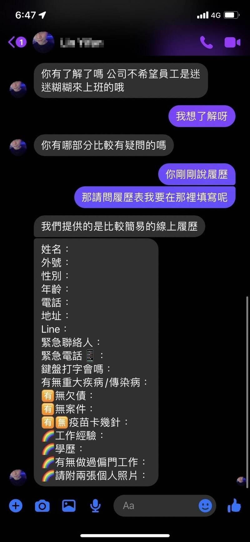 騙徒與受害者的對話。(互聯網)