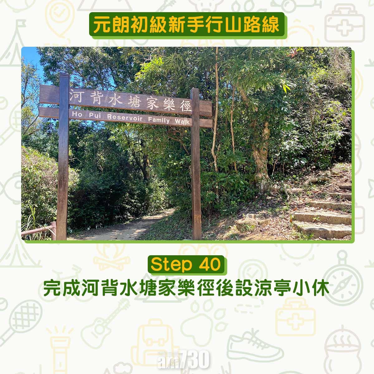 元朗初級行山路線