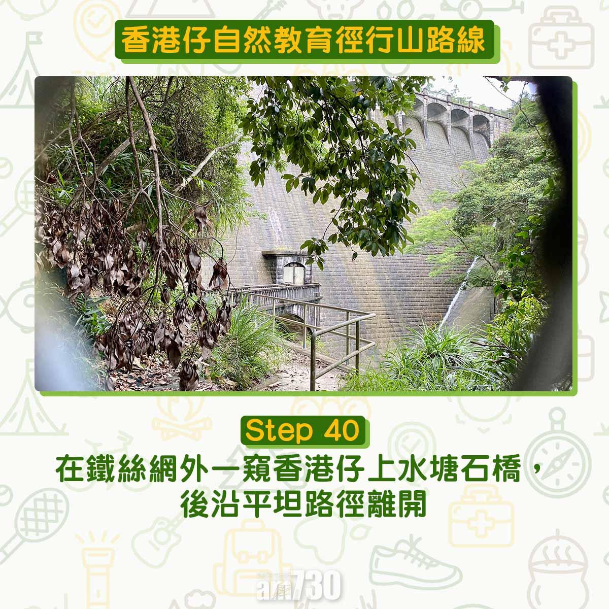 香港仔自然教育徑