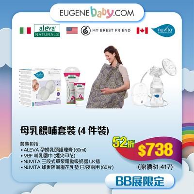 母乳餵哺套裝 (4件裝) │套裝包括︰1. 三段式單泵電動吸奶器 2. 孕婦乳頭護理膏 3. 哺乳圍巾 4. 蜂巢防漏壓花乳墊