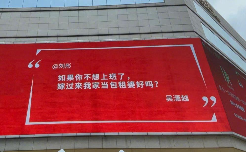 內地多地都有商場外牆變成求婚牆。(互聯網)