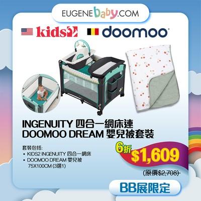 INGENUITY四合一網床+ DOOMOO DREAM嬰兒被套裝│INGENUITY四合一網床,帶有搖籃和換布台,側面儲物袋可放生活必需品。DOOMOO嬰兒被,超柔軟,易於携帶。