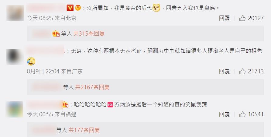微博網民對於「蘇炳添是蘇軾後代」的反應。